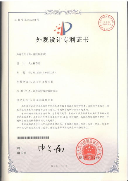 China JIAXING TAITE RUBBER CO.,LTD Certificaciones